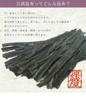 [業務用][お徳用] 天然 日高昆布 ＊500g 業務用 大袋 35センチカット済み 煮物 出汁
