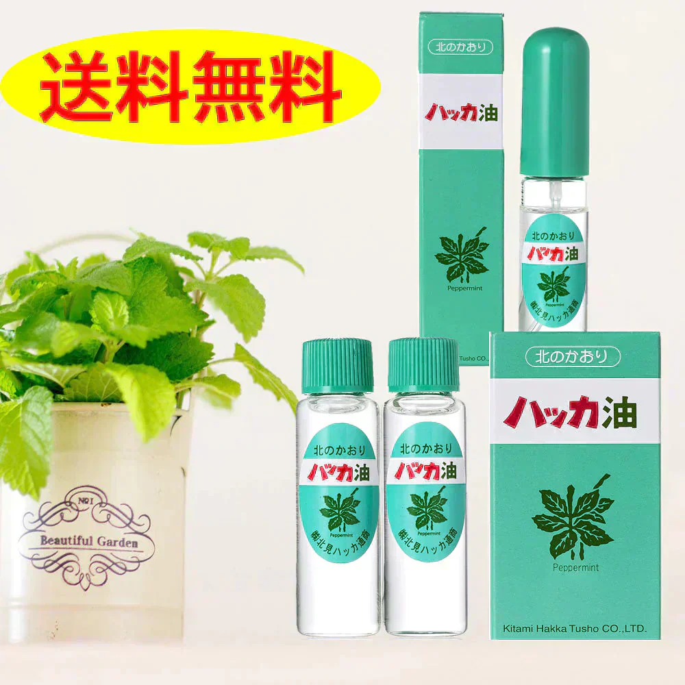 ハッカ油 スプレーお得セット (本体11.5ml×1箱、詰替え11.5ml×2本入×1箱) マスクスプレー 消臭 北見通商 口臭 予防 虫よけ ダイエット お風呂 紅茶 夏 海 プール アロマ ミント【ご新規さん限定商品】