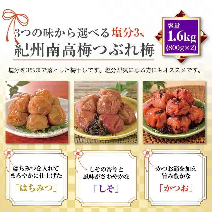紀州南高梅つぶれ梅 しそ 塩分3％ 1.6kg(800g×2パック)