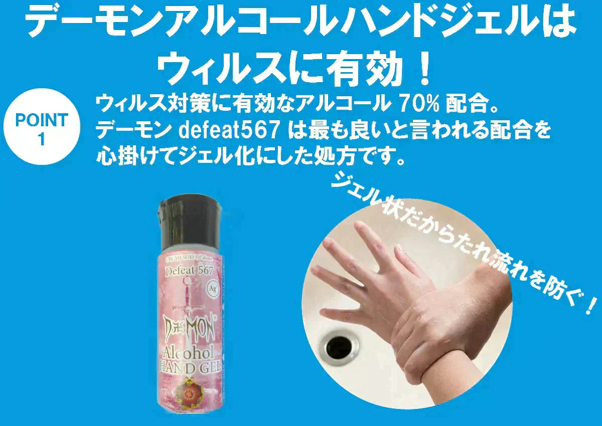 【3個セット：消毒も出来るフレグランスジェル】デーモン 除菌消毒アルコールハンドジェル兼フレグランスジェル 3個セット 日本製70% 公認　コスパ最強 デーモン　お得　予防　対策　アルコール70％で殺菌　除菌　消毒　銀配合　日本製　保湿　化粧品　指が荒れない　保護　うるおいベール　クリームソーダの香り　ブルージェル【カウシェファーム収穫対象商品】