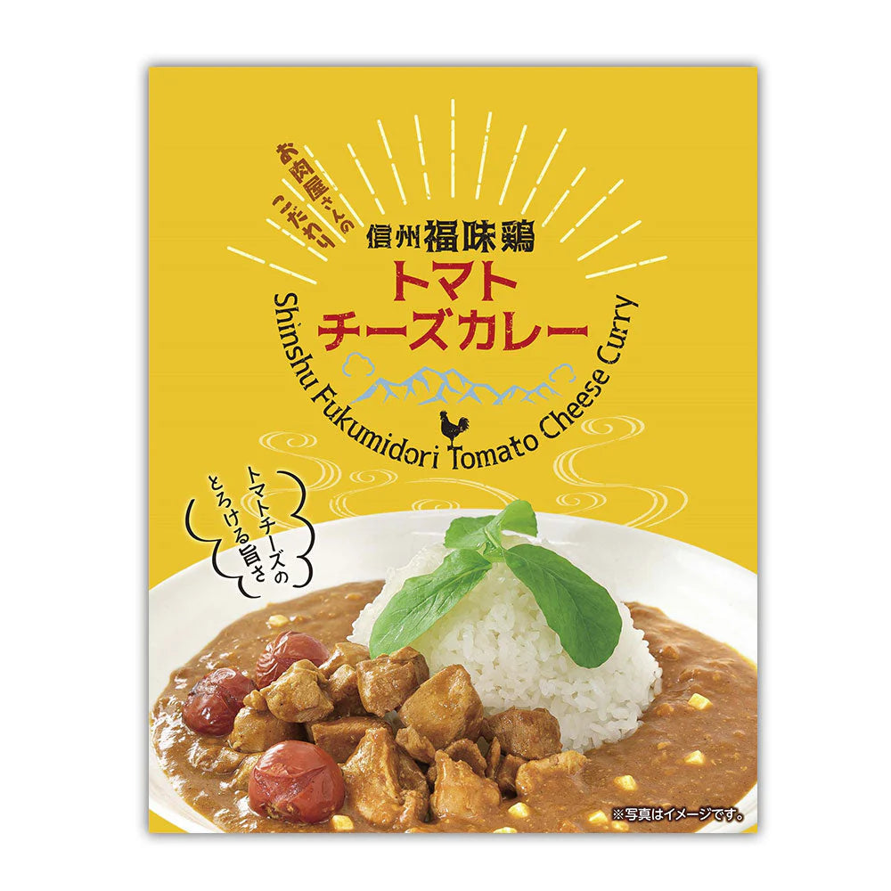 長野 お肉屋さんのこだわり 信州福味鶏トマトチーズカレー カレー レトルト【送料込み】【二重包装不可】【お届け不可地域：離島】