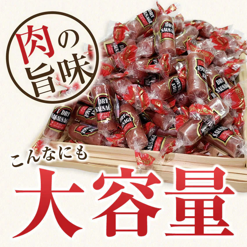 お肉専門店のカルパス　ドライソーセージ1袋222ｇ