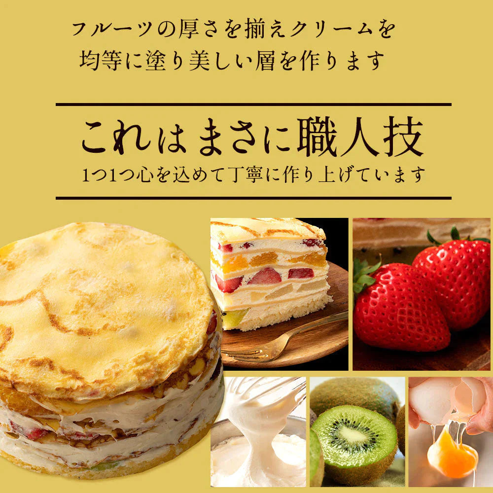 誕生日ケーキ バースデーケーキ ミルクレープ 5号 『ミルクレープの呼吸 伍ノ型 霓裳羽衣～げいしょううい～』 [ スイーツ お菓子 ケーキ ギフト お取り寄せスイーツ ]