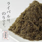 [単品]黒とろろ昆布 55g 羅臼こんぶ入り