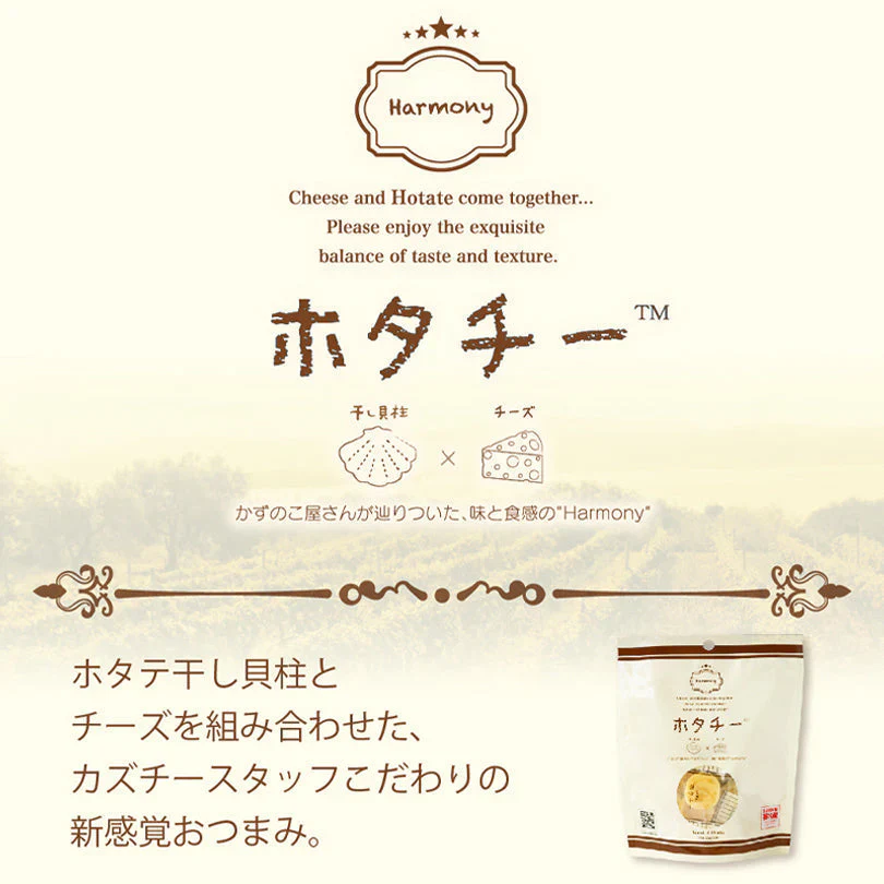【北海道限定】ホタチー【7粒入×2袋セット】井原水産 ほたて 貝柱 チーズ 新千歳空港 お土産 珍味 おつまみ ビール