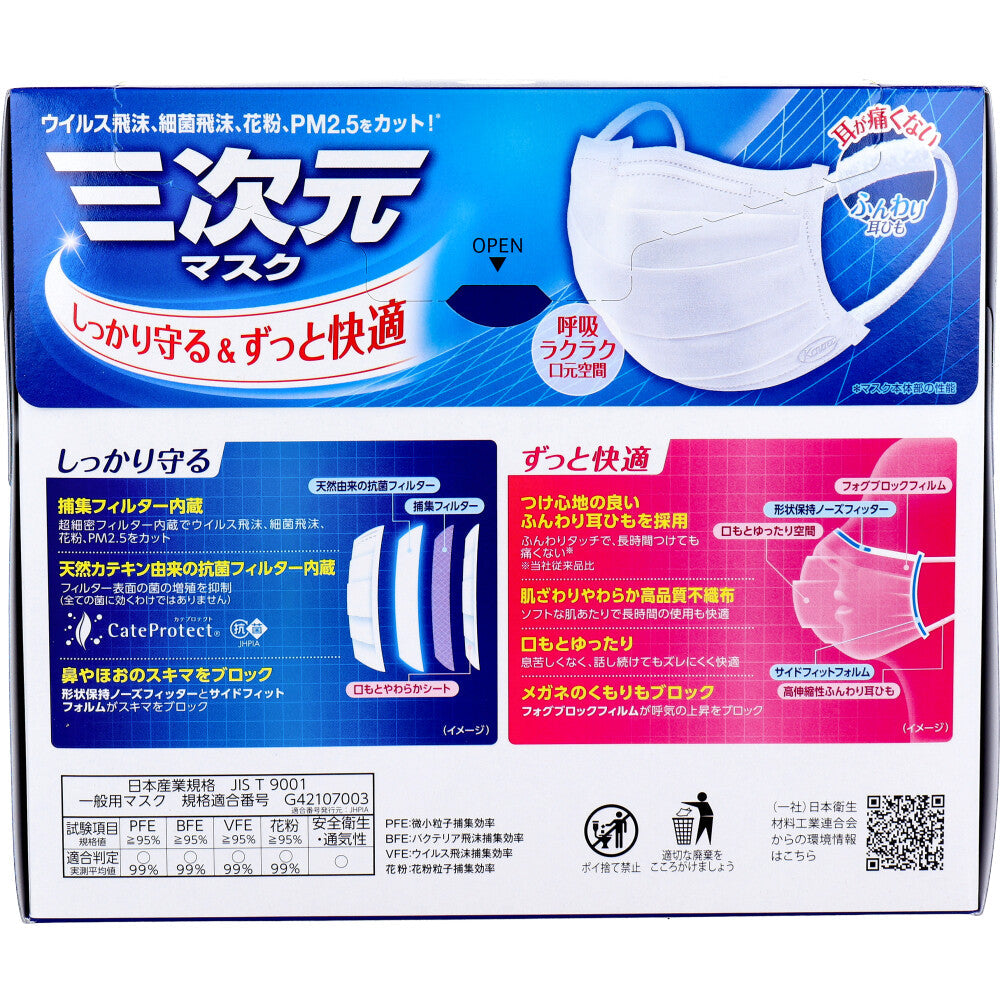 日本製4層不織布マスク 興和 コーワ 三次元マスク ふつう Mサイズ ホワイト 50枚入り X2箱