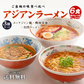 【100円シェア買い】送料無料 ご当地 生ラーメン 6食セット アジアン拉麺 ラーメン らーめん 食品 生麺 ポイント消化 お試し ポイント消費 グルメ 麺屋 どんまい【ご新規さんとシェア買い】