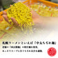 札幌ラーメン 雪あかり 味噌バターコーン味 2食入 2個セット 送料無料 札幌ラーメン 送料無料 新千歳空港 ウチのガヤがすみません ZIP 北海道 有名店 人気 生麺 お土産 手土産 センカ 限定 オリジナル 西山 西山ラーメン 西山製麺 ギフト ラーメン 取り寄せ 名店