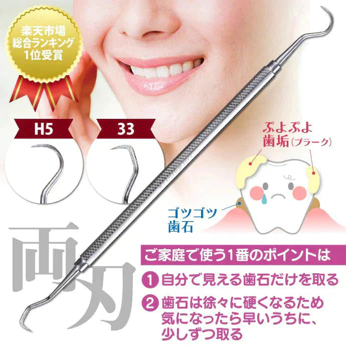 【ご新規さんとシェア買い】両頭鎌型スケーラー H5-33 1本【歯石取り 歯垢取り ヤニ取り】