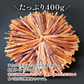 するめジャーキー 400g 常温便 ネコポス 送料無料【猛暑注意！到着後お早めに室内へ】