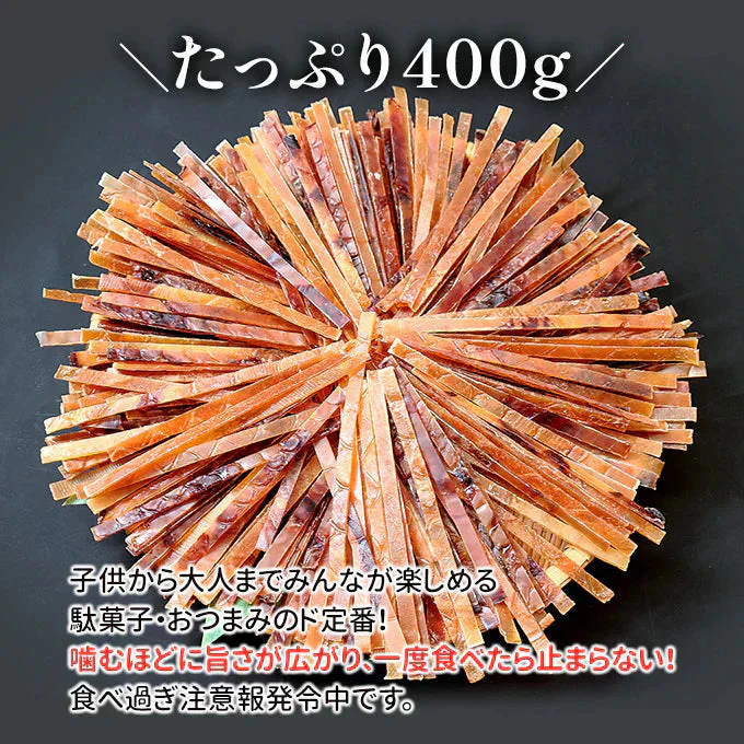 するめジャーキー 400g 常温便 ネコポス 送料無料【猛暑注意！到着後お早めに室内へ】
