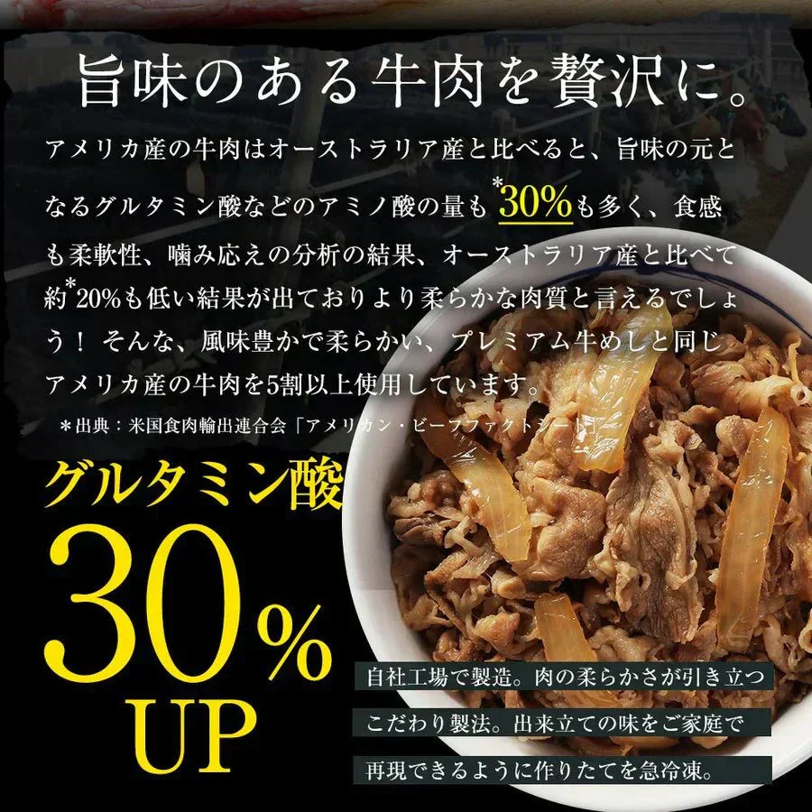 新牛めしの具(プレミアム仕様)２０個【牛丼の具】