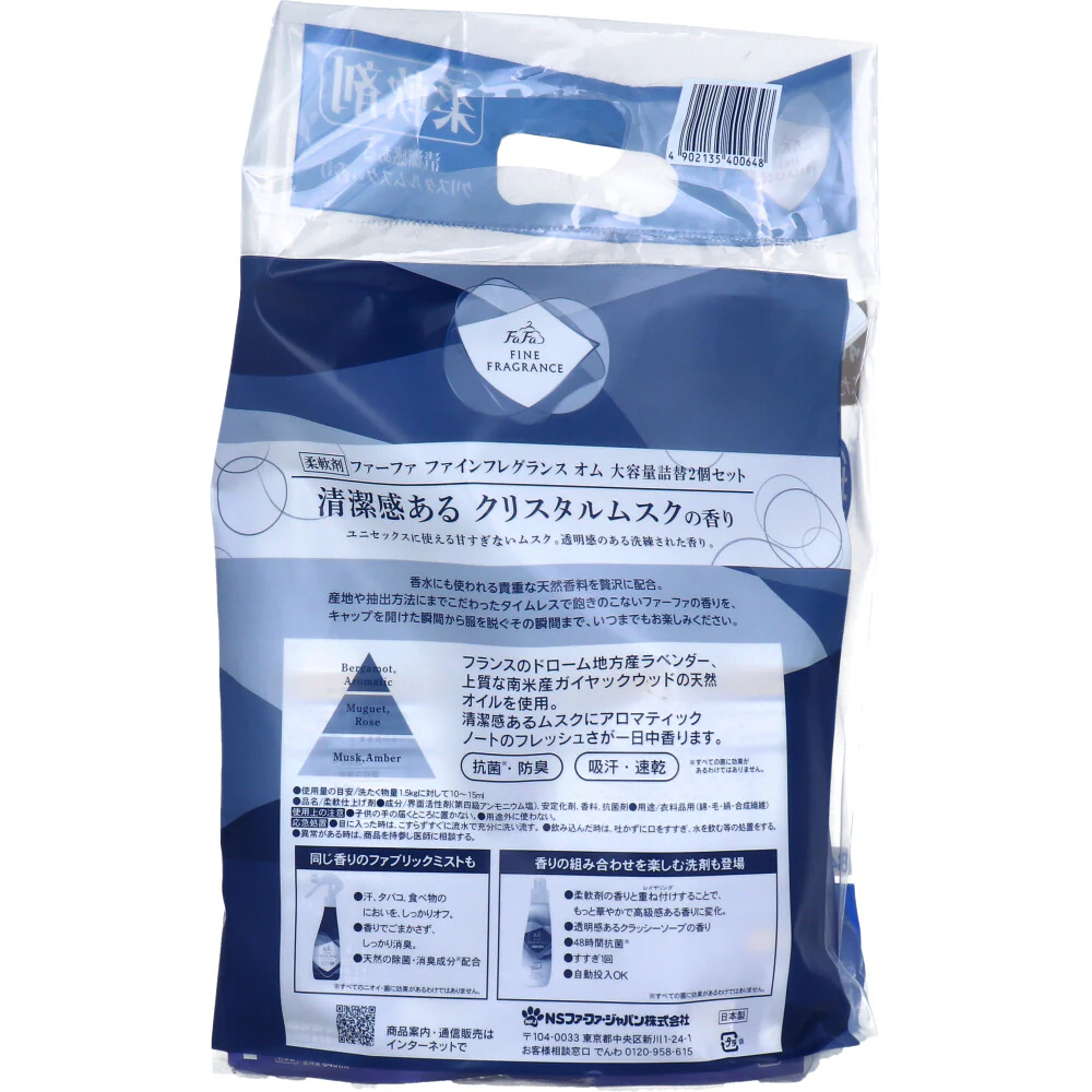 NSファーファジャパン 柔軟仕上げ剤 ファーファ ファインフレグランス オム クリスタルムスクの香り 詰替用 840mL 2個入り X3パック