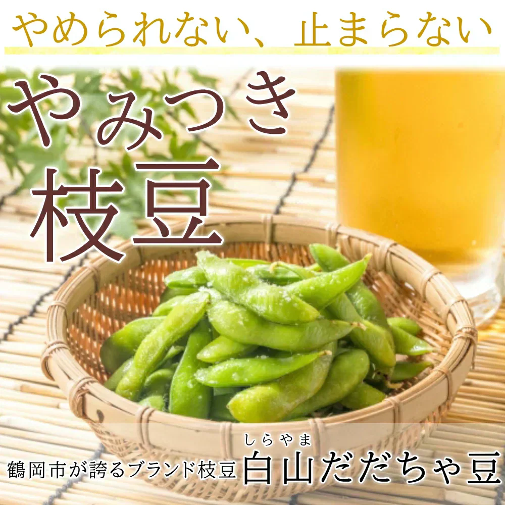 【8月中旬～9月上旬頃発送】白山 だだちゃ豆 1kg 枝豆 えだまめ まめ マメ 生豆