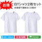 Tシャツ 2枚セット 120cm 白Tシャツ 無地 半袖 キッズ ホワイト 体育服 子供 学生 運動会 体操服 100 110 120 130 140 150 160 コットン 吸汗 速乾 夏 学校 体操着