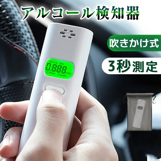 【家庭でも安心チェック！】高精度 アルコールチェッカー 非接触型 アルコール検知器 高精度 アルコールチェッカー 業務用 アルコール検知器 協議会認定品 アルコール検知器 燃料電池式 アルコール テスター 携帯用 アルコールチェック 飲酒運転 呼気測定 酒精 濃度計 非接触型 アルコールセンサー 速い判定 高精度 呼気式 数秒測定 衛生