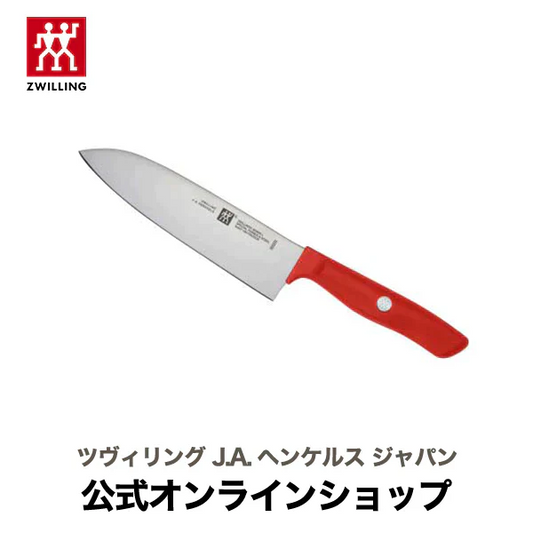 ツヴィリング センスL 三徳包丁18cm レッド(ZWILLING J.A. HENCKELS ツヴィリング J.A. ヘンケルス)