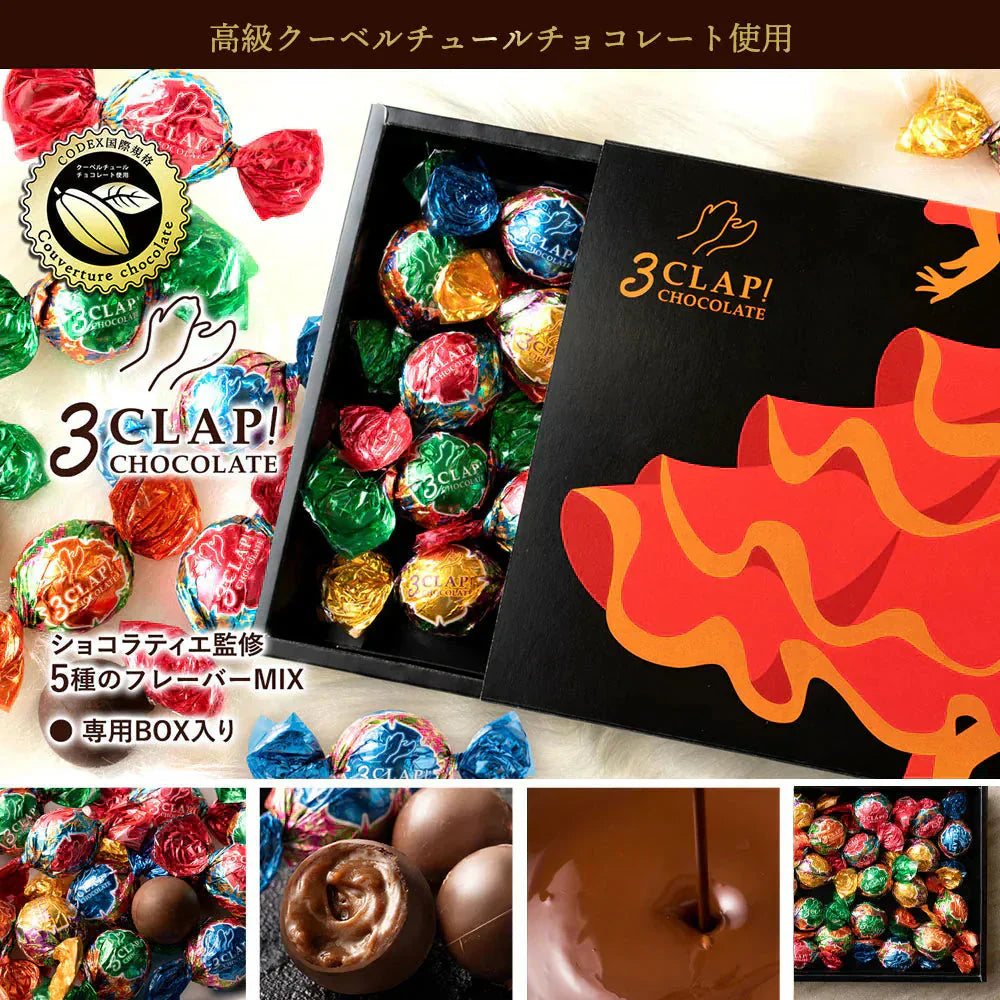 チョコレート チョコ 3CLAP! CHOCOLATE Happyセット 20個入 ( 全5種類/各4個 ) スリークラップ チョコレート スイーツ 本格クーベルチュール使用 お菓子 プレゼント
