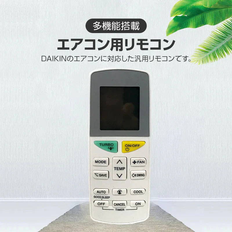 リモコンスタンド1個付属 ダイキン エアコン用 リモコン 互換 汎用 設定不要 DAIKIN 全シリーズ 対応 うるさら risora 自動ペアリング 代用 予備 スペア