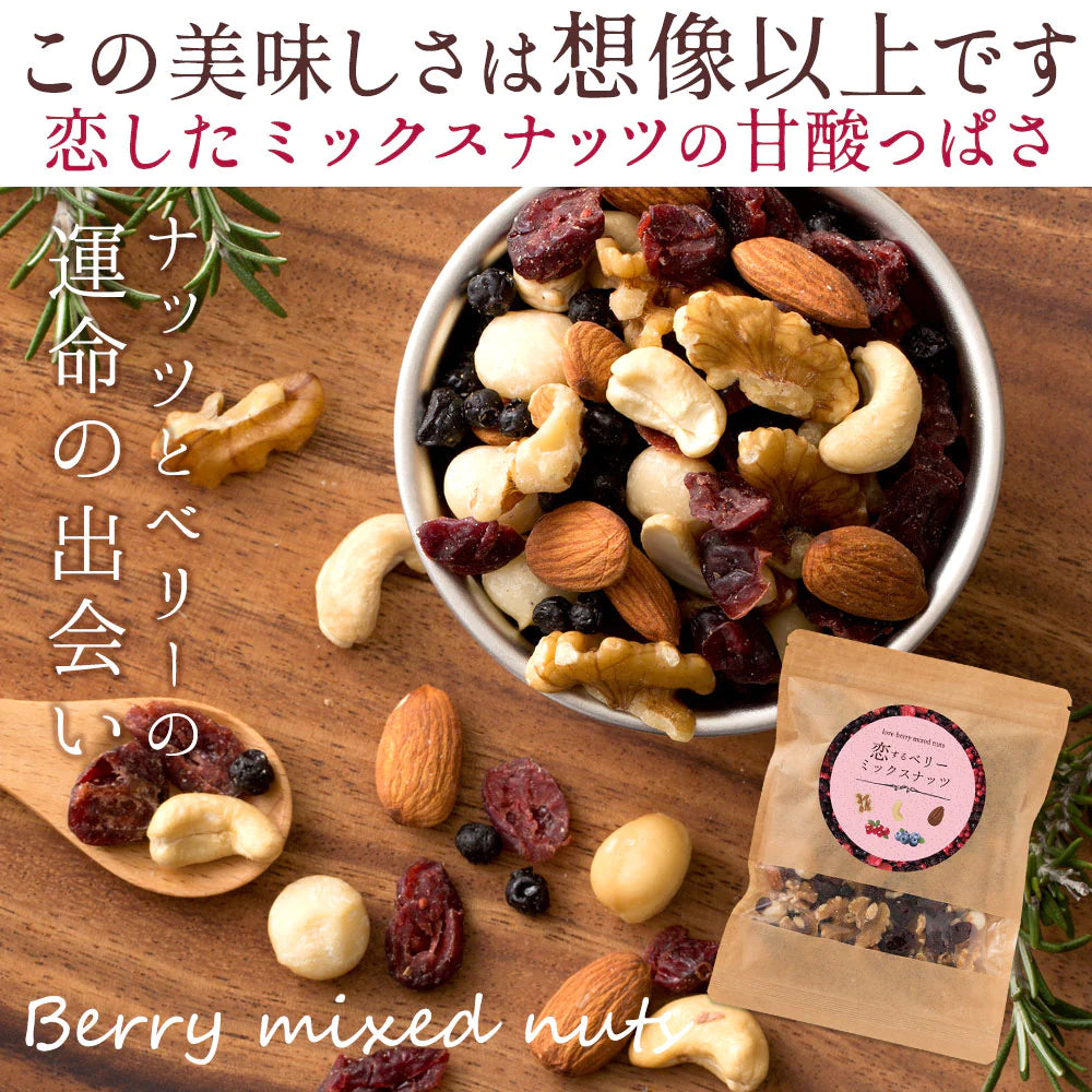 【カウシェ限定セット】おいしい綺麗応援セット(オートミールクッキー12枚お試し+恋するベリーミックスナッツ250g)【母の日SALE】