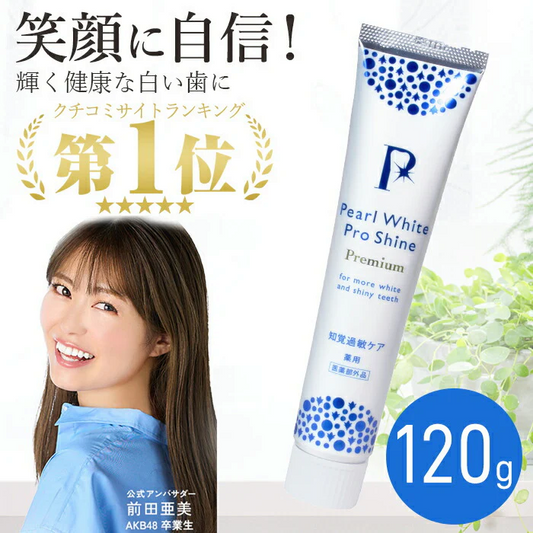 ＠コスメ口コミ1位 パールホワイト 歯磨き粉 ホワイトニング 市販 歯を白くする歯磨き セルフホワイトニング 口臭 虫歯予防 / 薬用 プロシャインプレミアム 120g