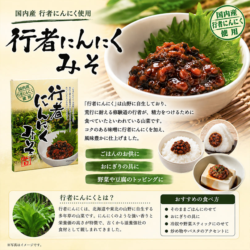 【北海道限定】行者にんにくみそ【120g×1箱】新千歳空港 お土産 日本酒 ビール