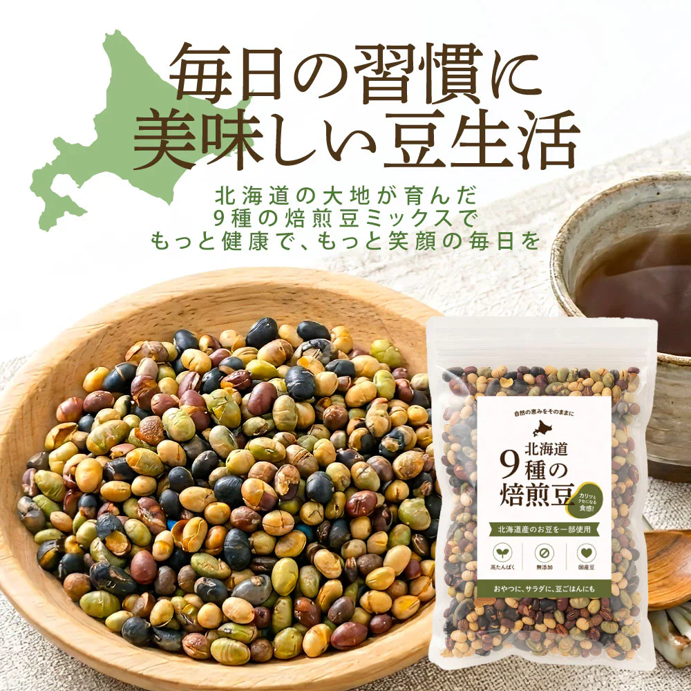 北海道 ９種の焙煎豆1.2kg(300g×4袋) 煎り豆ミックス 高たんぱく 低カロリー 送料無料