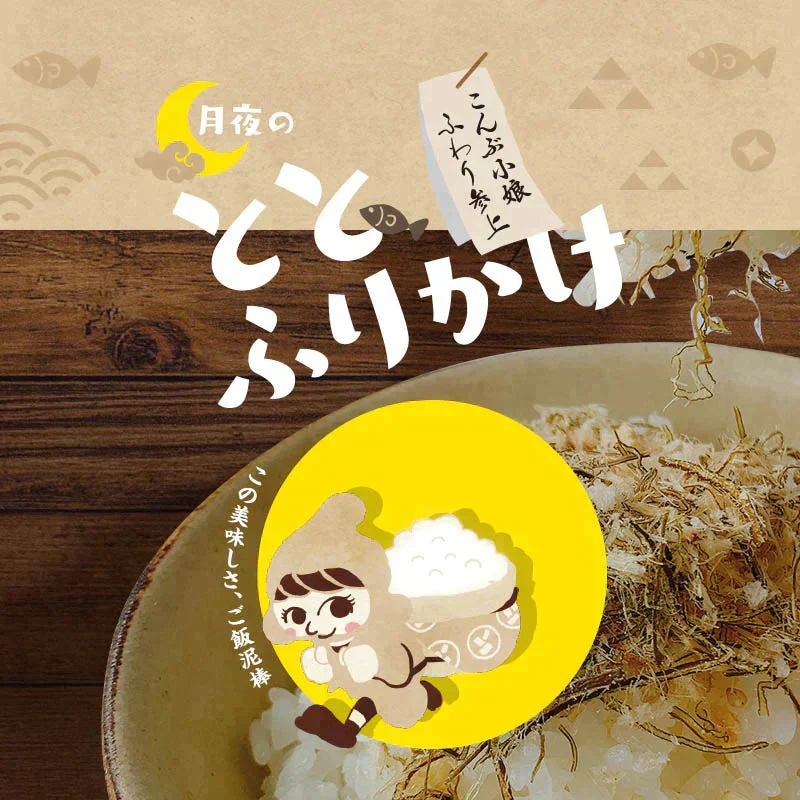 [3袋]たらこんぶ ととふりかけ ちりめん あおさ プレーン 各38g めしこん