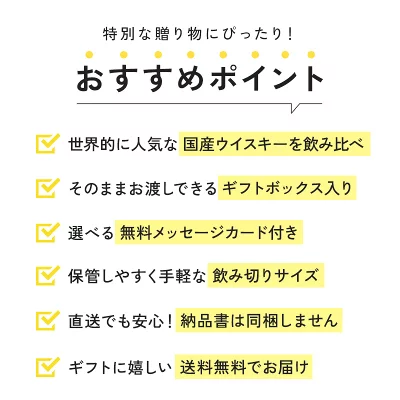 ＜国産ウイスキー飲み比べ＞夜を駆けるウイスキー200ml×2本ギフト ［常温］【1～2営業日以内に出荷】【送料無料】プレゼント ギフト お祝い 贈答 ウィスキー ジャパニーズウイスキー wisky 酒