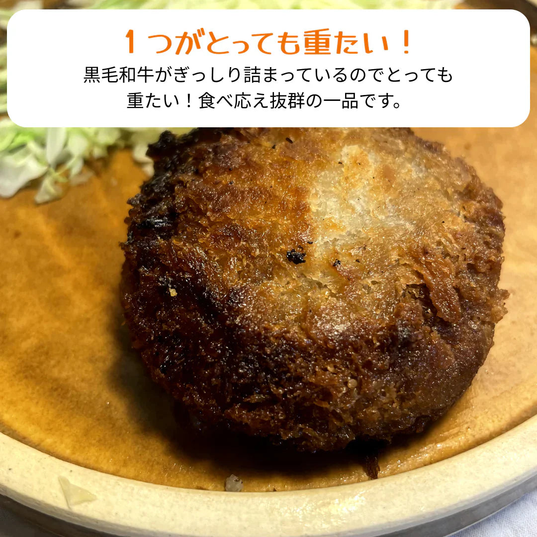 🥩ジューシーな贅沢　黒毛和牛メンチカツ80g×12個（6個×2セット）〈冷凍〉