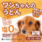 犬用うどん 全国一律送料無料 【1袋(1～4食)】お試し  塩分0% 国産小麦使用 ワンちゃんのうどん