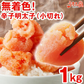 25万箱突破 無着色辛子明太子 1kg 小切れ 送料無料 訳あり わけあり 食品 切れ子 切子 めんたいこ お取り寄せグルメ 博多 福岡 お土産 お返し ギフト 海鮮 魚介類 丼 贅沢 業務用