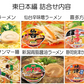 【賞味期限間近】ラーメン福箱！ご当地ラーメン6個入り東日本編（賞味期限：2023年12月16日）