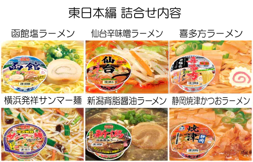 【賞味期限間近】ラーメン福箱！ご当地ラーメン6個入り東日本編（賞味期限：2023年12月16日）