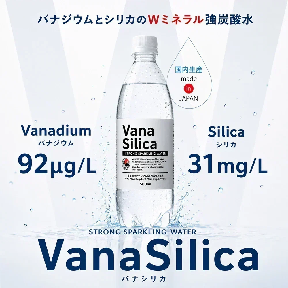 【 1ケース 】 富士山のバナジウム＆シリカ 強炭酸水 VanaSilica（バナシリカ） 500ml 24本 プレーン【ご新規さん限定商品】