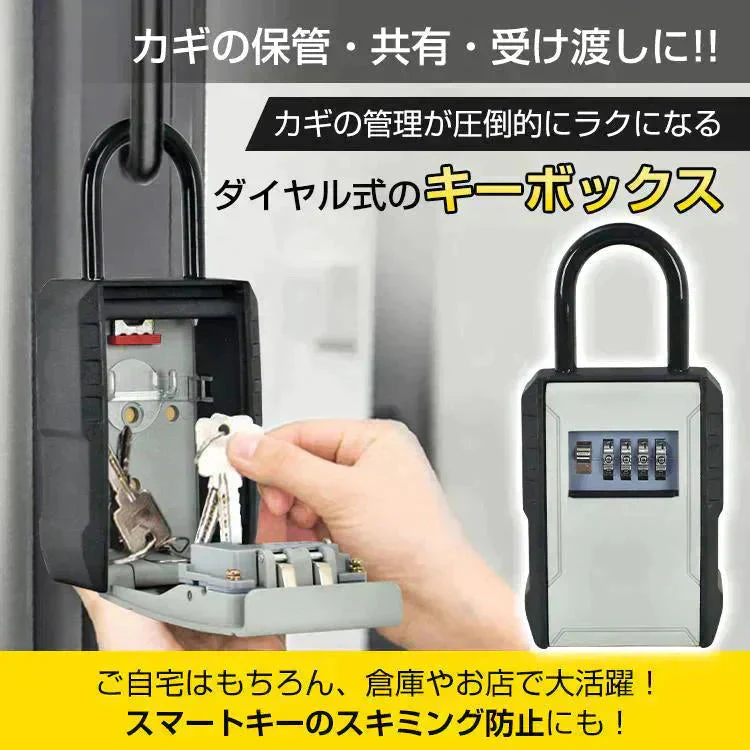 キーボックス 「タイプA：フックあり」 壁掛け 玄関 屋外 セキュリティキーボックス ダイヤルキーボックス 暗証番号 防犯 防水 鍵収納 受け渡し キーケース パスワード 4桁 南京錠 頑丈