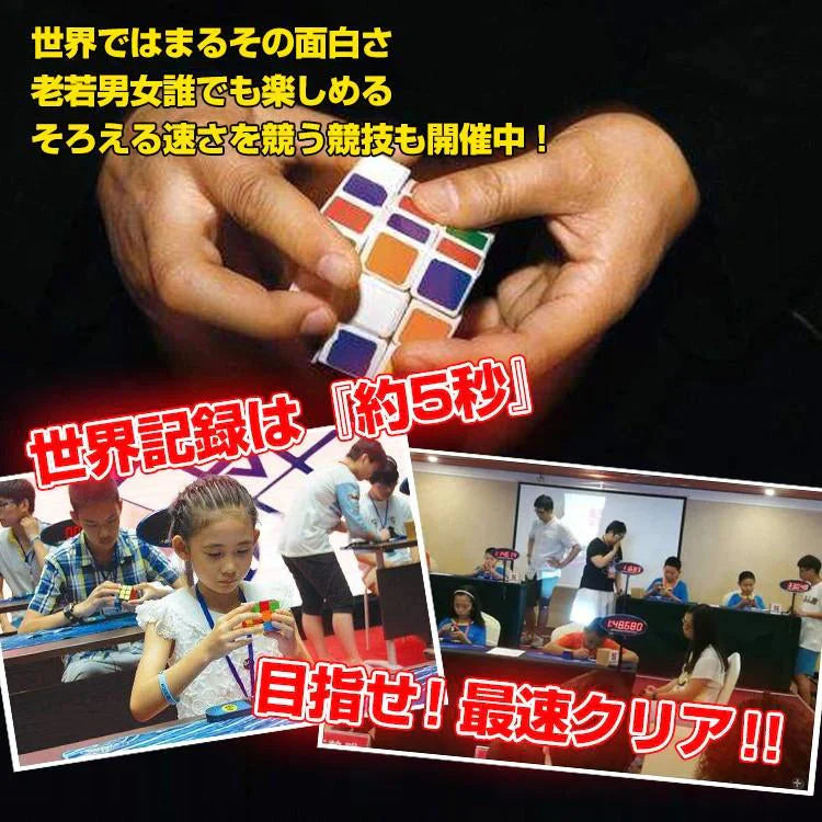 【送料無料】スピードキューブ 「2個セット」 競技 3×3 キューブ 立体 パズル ゲーム パズル 脳トレ 知育玩具 pa117