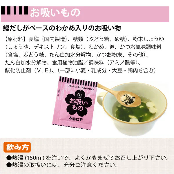即席人気スープ たっぷり100包　お吸いもの100食 ゆうパケット便  送料込