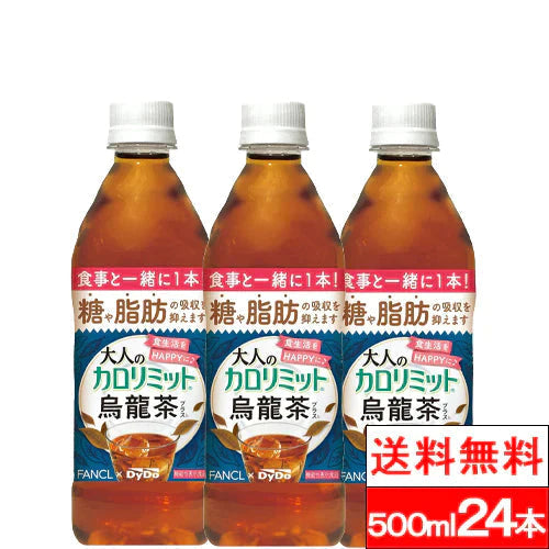 【1ケース】【送料無料】ダイドー 大人のカロリミット 烏龍茶プラス 500ml 24本 機能性表示食品 ファンケル ダイドー コラボ