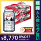【100人シェア買いでお得】アサヒ スーパードライ 350ml×2ケース/48本 【最安値に挑戦】【超得ハイパーSALE】