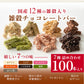 雑穀チョコレートバー ７種の詰め合わせ 約１００本入(約1000g)| ミルク/ハイカカオ/抹茶/ホワイト/キャラメル/ほうじ茶/ストロベリー | 12種雑穀米パフのサクサク食感 個包装 雑穀スイーツ ※種類の配合は均等ではありません※