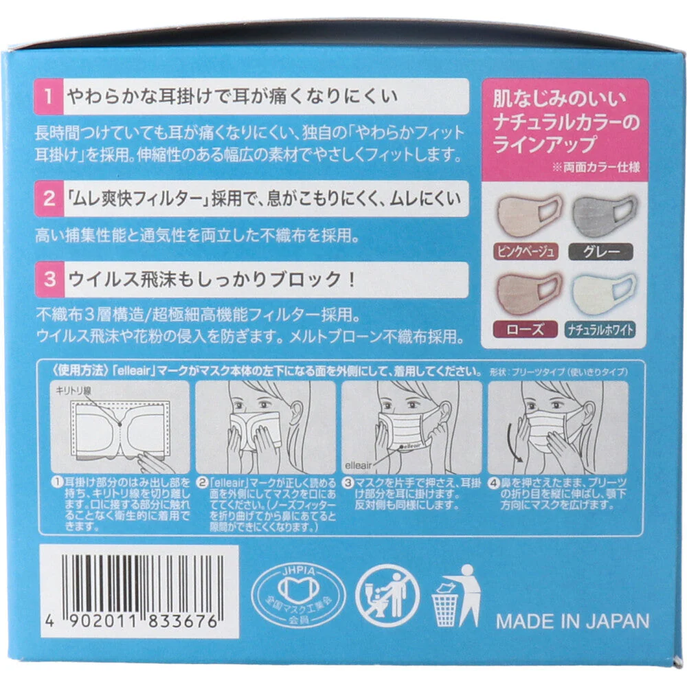 日本製4層不織布マスク 大王製紙 エリエール ハイパーブロックマスク エリカラ ナチュラルホワイト ふつうサイズ 30枚入り X3箱