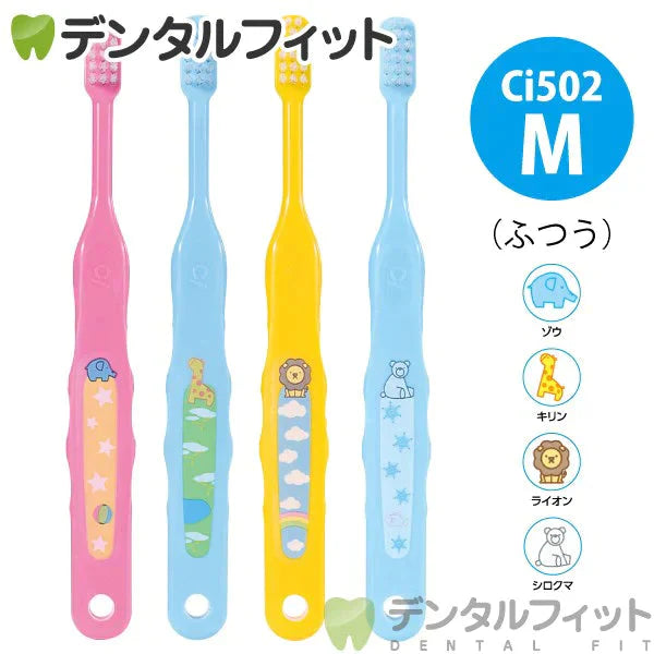 Ci なまえ 歯ブラシ 502 Mふつう 30本入【Ciメディカル 歯ブラシ】