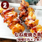 オススメ焼き鳥10本セット（2本入×5種類）