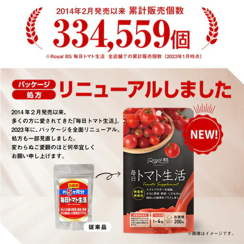 毎日トマト生活 お徳用 200粒トマト とまと リコピン トマトパウダー 粒 酵素 酵素サプリ トマトサプリ サプリメント 大容量 お徳用 健康 美容 RoyalBS 日本製