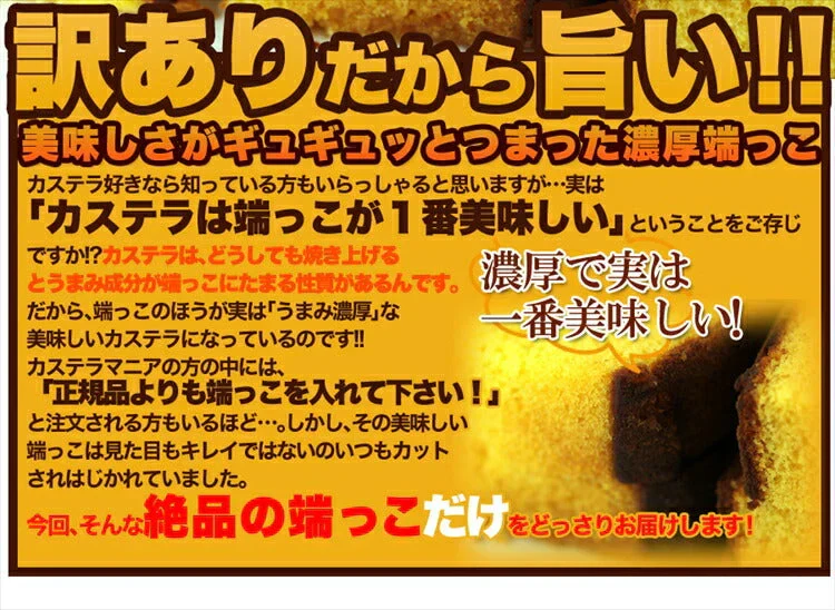 訳あり本場長崎カステラの端っこ２５０ｇ
