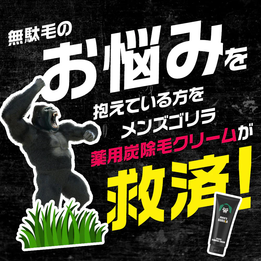 除毛クリーム 230g VIO デリケートゾーン 大容量 医薬部外品 炭配合 クリーム メンズゴリラ 男性用 敏感肌 除毛剤 メンズ除毛クリーム 毛の処理 vio 自宅 セルフ 男性 子供 メンズ用 毛 処理 セルフ ブラジリアンワックス メンズ