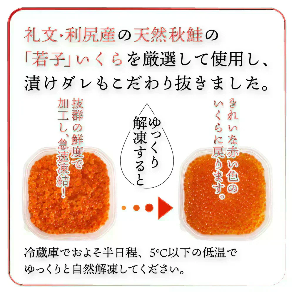 期間限定4,980円→3,980円 1,000円引き★北海道礼文・利尻産 秋鮭若子のいくら醤油漬け200g(100g×2) 特定業者のみ販売が許された希少な「若子のいくら」濃厚なとろみとくちどけを実感 ご褒美や贈答用に