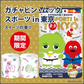 トイレットペーパー ガチャピンムック スポーツin東京 ダブル25m 12ロールＸ8パック 丸富製紙