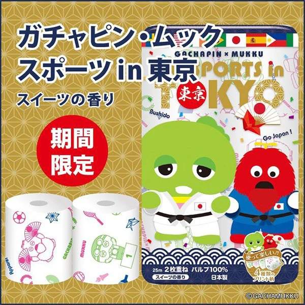 トイレットペーパー ガチャピンムック スポーツin東京 ダブル25m 12ロールＸ8パック 丸富製紙